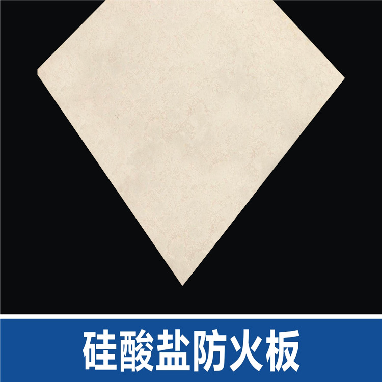 【科普】西安硅酸鹽板的應用