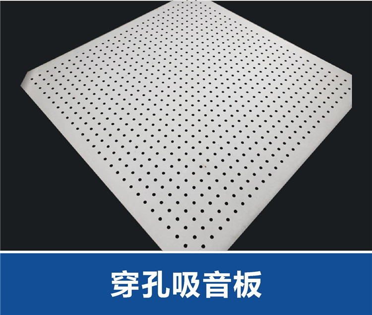 陜西穿孔硅酸鈣板的吸音功能