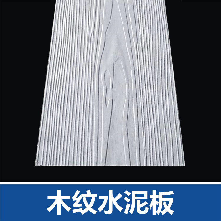 陜西外墻木紋水泥掛板的特點