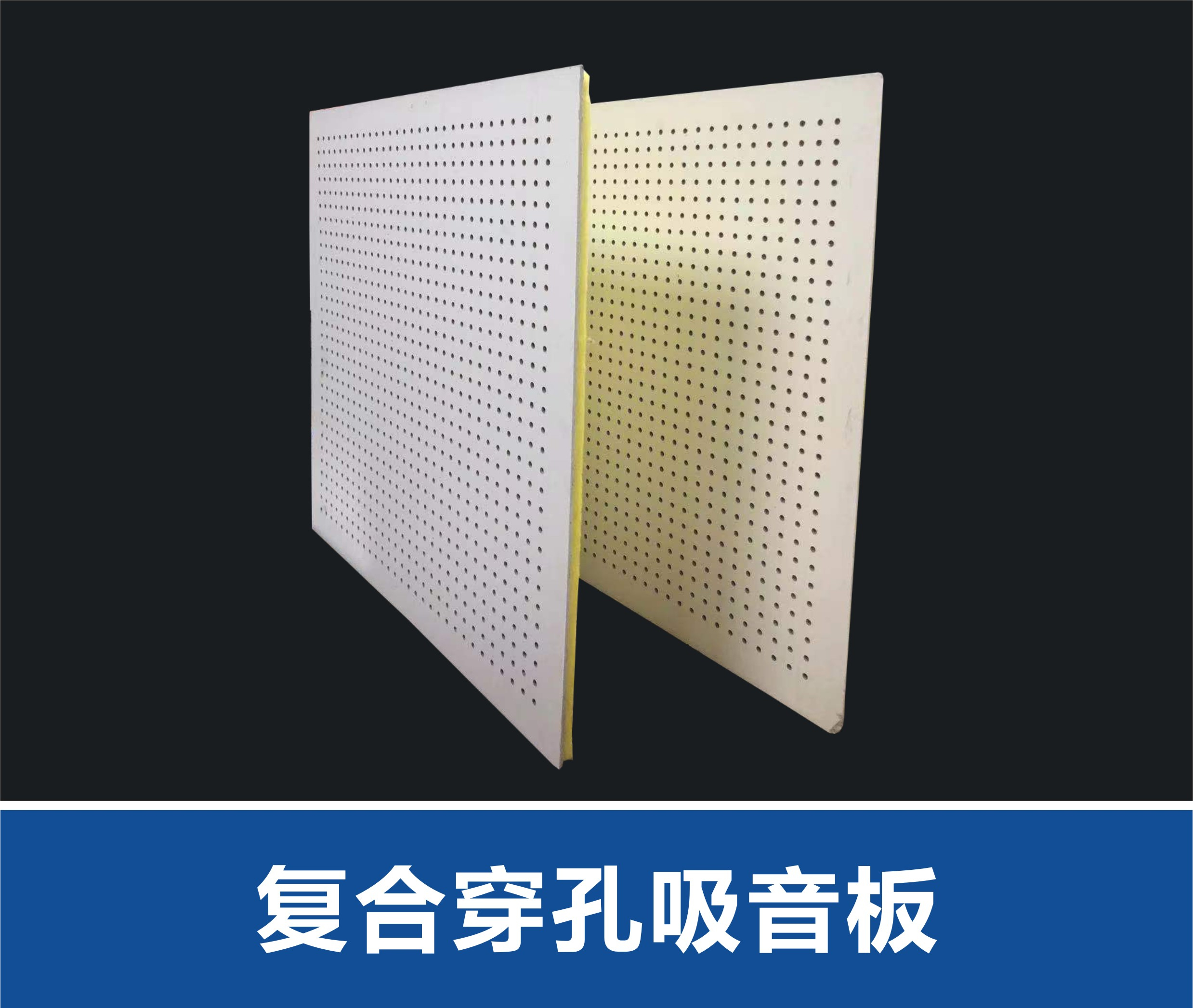 西安硅酸鈣復(fù)合穿孔板的性能