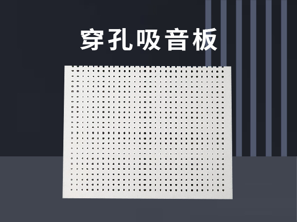 穿孔板的性能和用途