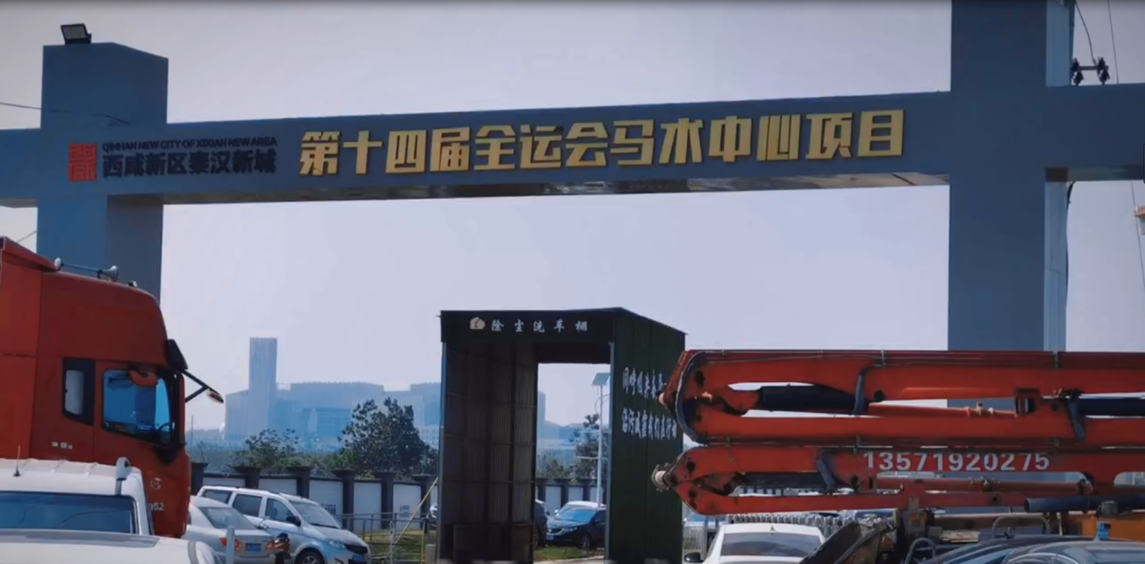 陜西金富城纖維水泥板——第十四屆全運(yùn)會(huì)馬術(shù)中心項(xiàng)目