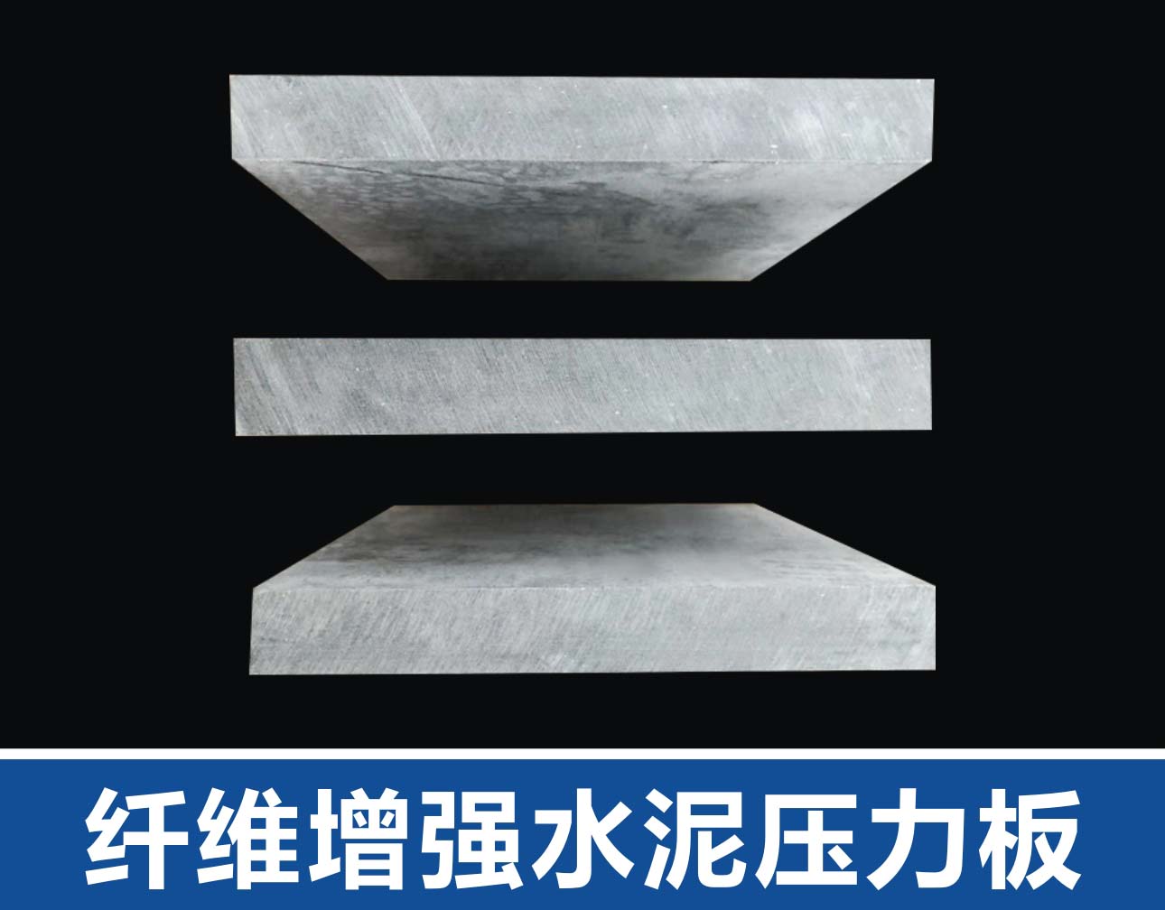 纖維水泥壓力板和硅酸鈣板有什么區(qū)別？各自有什么優(yōu)勢？